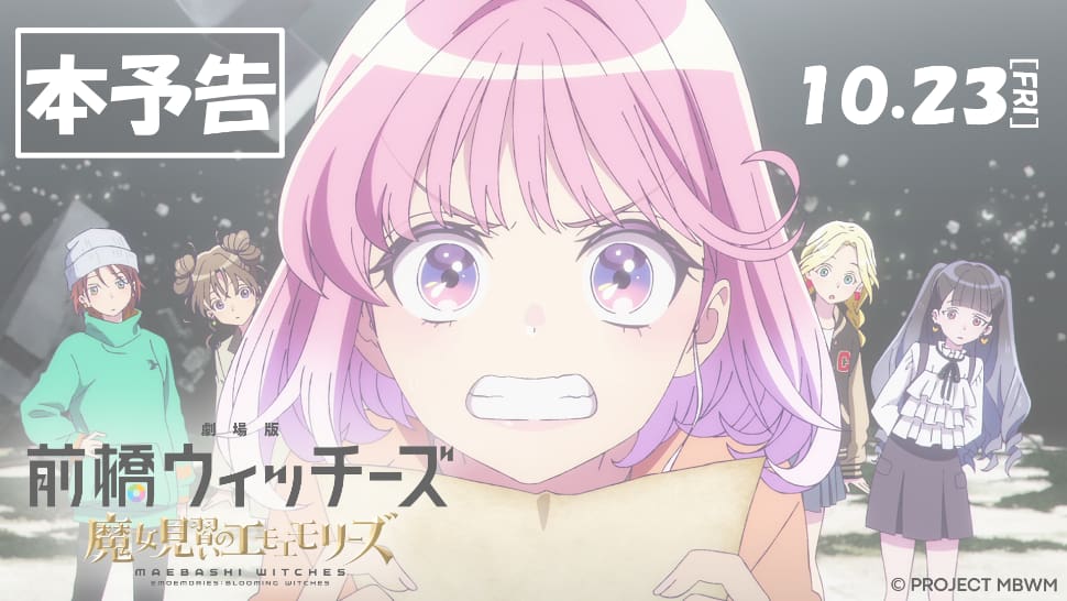 Vignette de la bande-annonce principale du film Maebashi Witches avec Yuina et la date du 23 octobre